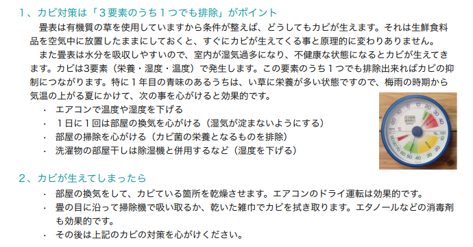 梅雨時期のお手入れについて カビから畳を守りましょう 国産畳 畳の張り替えは さいたま市の畳店 銀虎へ