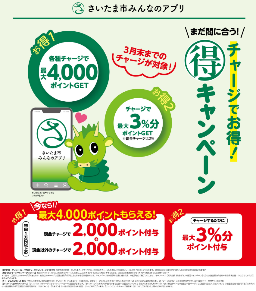 最大３３％たまぽん還元！！※もうすぐ終了！！お早めに！！※～「さいたま市みんなのアプリキャンペーン」 お得な機会にぜひ！～｜国産畳｜畳の張り替えは、さいたま市の畳店  銀虎へ